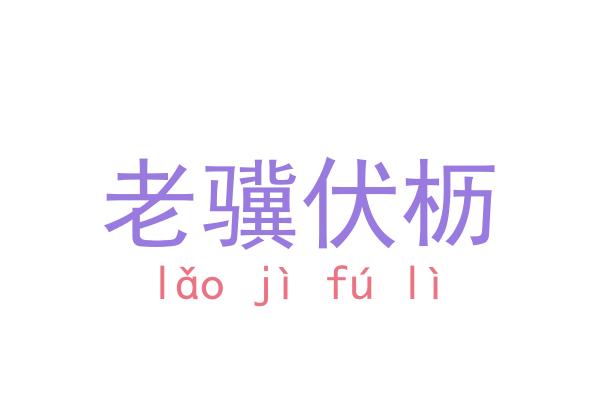图片